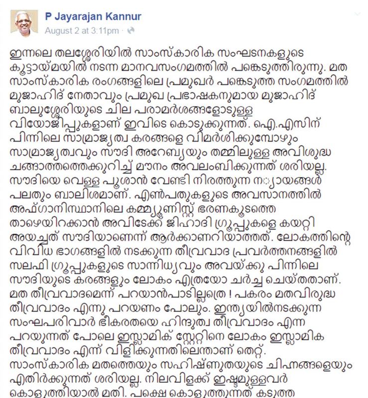 P. Jayarajan's Facebook post.